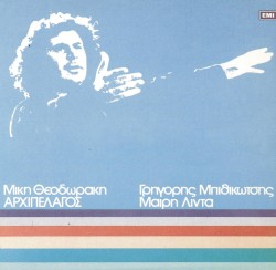 Αρχιπέλαγος