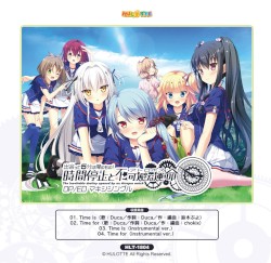 出会って5分は俺のもの!時間停止と不可避な運命 OP/EDマキシシングル