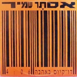 דו־קיום באהבה