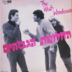 החלונות הגבוהים