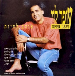 אוהב לחיות