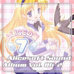 Alicesoft Sound Album Vol. 06-2 ALICEの館7