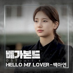배가본드 OST Part.4