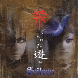 禁じられた遊び