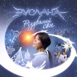 Різдвяний сон