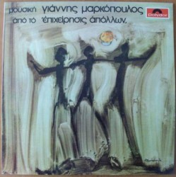 Επιχείρησις Απόλλων