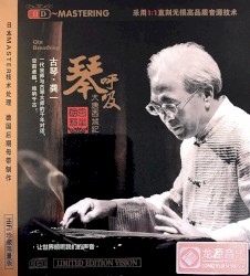琴呼吸: 大唐西域记