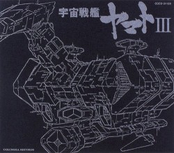 ETERNAL EDITION File No.7「宇宙戦艦ヤマトIII」