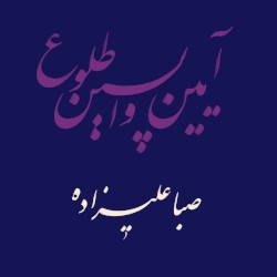 Rituals of the Last Dawn