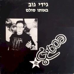 באותו סולם (פסטיגל 89)