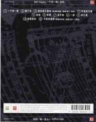 一千零一晚