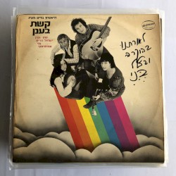 קשת בענן