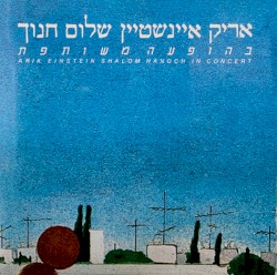 בהופעה משותפת