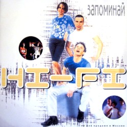 Запоминай