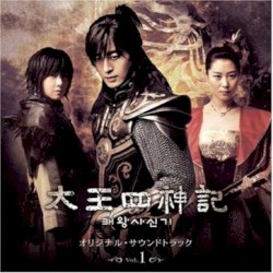 太王四神記 オリジナル・サウンドトラック Vol.1