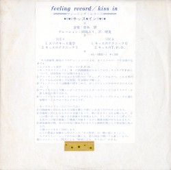 フィーリングレコード／♥♡♥♡キッス♥イン♡♥♡♥