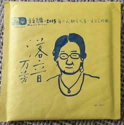 落音