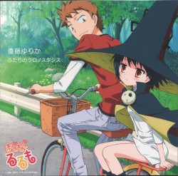 ふたりのクロノスタシス