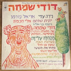דודי שמחה