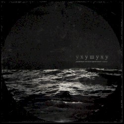 длинные песни приятные слуху