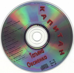 Капитан