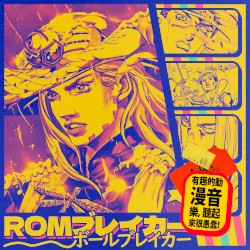 ボールブレイカー