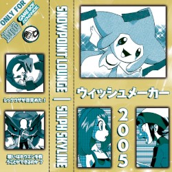 ウィッシュメーカー2 0 0 5