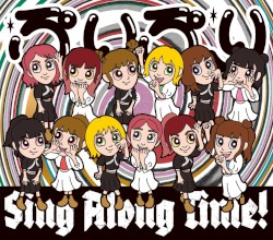 ぷりぷり / Sing Along Time!