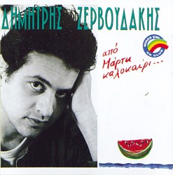 Από Μάρτη καλοκαίρι…