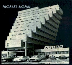 Этажи