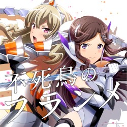 不死鳥のフランメ