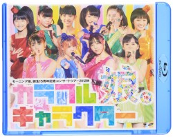 モーニング娘。誕生15周年記念コンサートツアー2012秋 カラフルキャラクター