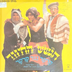 קרקר נגד קרקר - חלק א