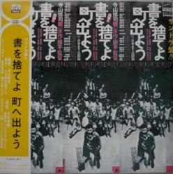 書を捨てよ町へ出よう