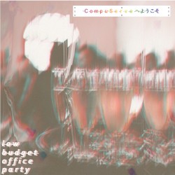 Ｌｏｗ Ｂｕｄｇｅｔ Ｏｆｆｉｃｅ Ｐａｒｔｙ