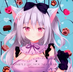 あまいろショコラータ コンプリートサウンドアルバム