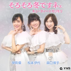 そろそろ冬ですネェ
