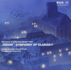 閃鋼のクラリアス F OST: SYMPHONY OF CLARIAS F
