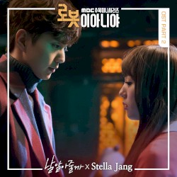 로봇이 아니야 OST Part 2