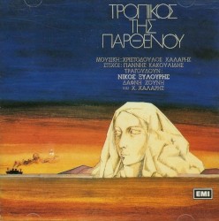 Τροπικός της Παρθένου