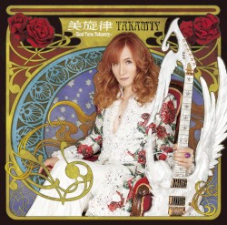 美旋律 ～Best Tune Takamiy～