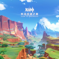 原神 - 炽炎交逐之原