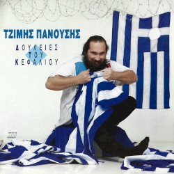 Δουλειές Tου Κεφαλιού / The Greatest Kitsch Live!