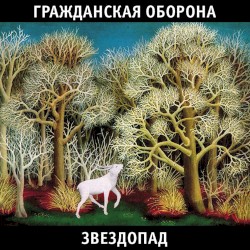 Звездопад