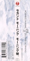 セカンドモーニング