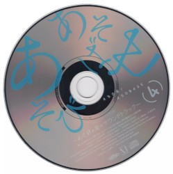 あそびあそばせ キャラクターソングCD〜あそ研の章+サウンドトラック〜
