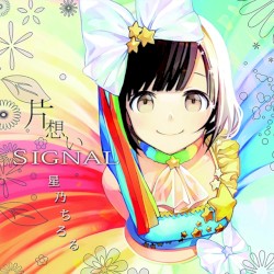 片想いSIGNAL