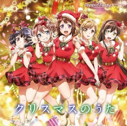 クリスマスのうた