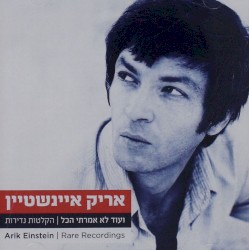 ועוד לא אמרתי הכל | הקלטות נדירות