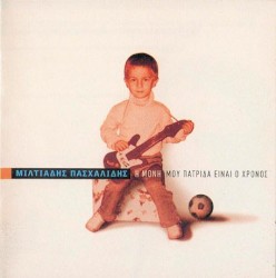 Η μόνη μου πατρίδα είναι ο χρόνος